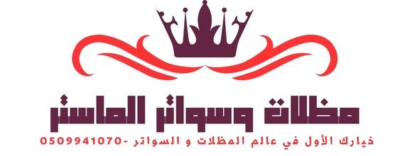 بيوت الشعر والخيام الملكية: من التراث البدوي إلى الاستخدام العصري